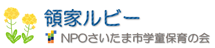 領家ルビー